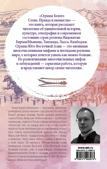 Страны Белого Слона. Правда и вымыслы - фото 2