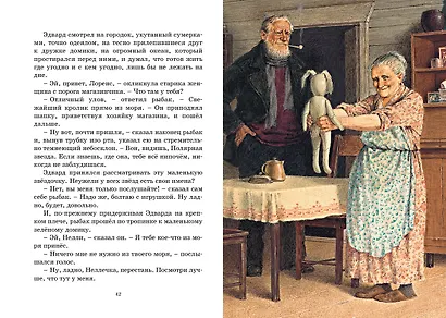Удивительное путешествие кролика Эдварда - фото 13
