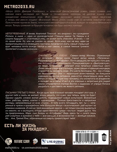 Метро 2033: Сияние мрака (комплект из 3 книг) - фото 2