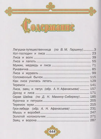 Русские народные сказки - фото 4
