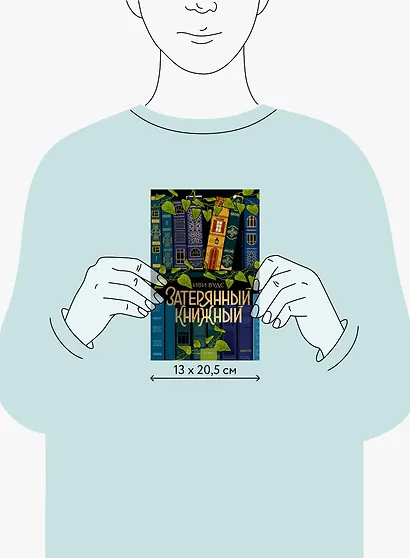 Затерянный книжный - фото 12