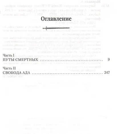 Багряная империя. Книга 3. Пепел кровавой войны - фото 3