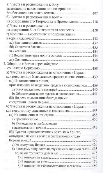 Начертание христианского нравоучения - фото 5