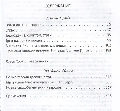 Панические атаки. О страхах и фобиях - фото 2