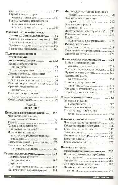 Ребёнок и уход за ним - фото 4