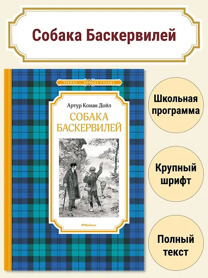 Собака Баскервилей - фото 3