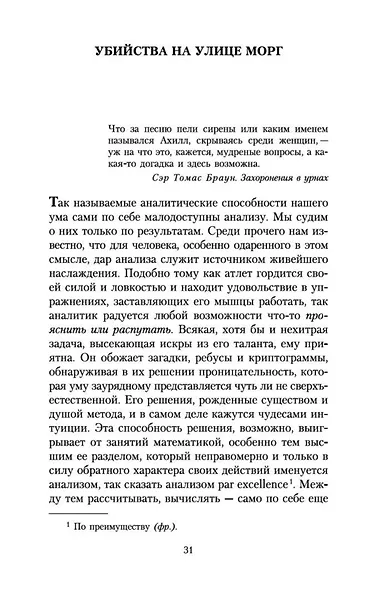 Убийства на улице Морг - фото 10