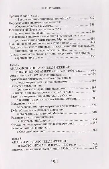 Забытый Интернационал.Т.1. - фото 4