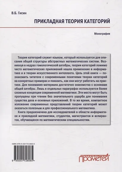Прикладная теория категорий: Монография - фото 2