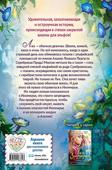 Секрет эльфийской принцессы (#1) - фото 2