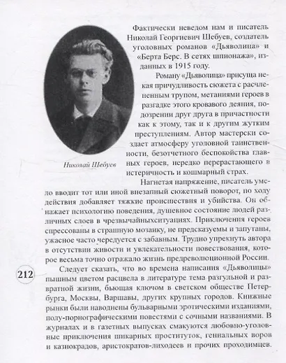 Дьяволица - фото 6