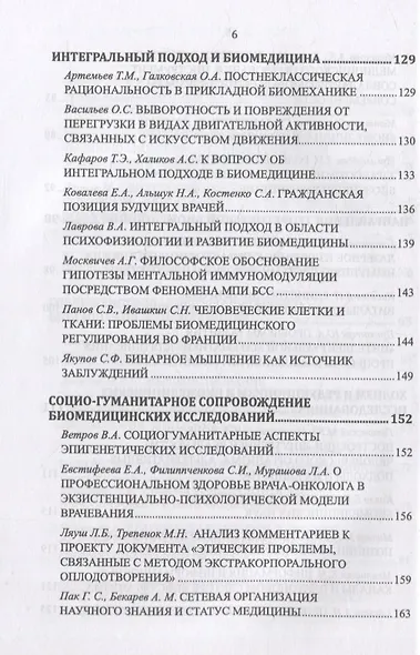 Философские проблемы биологии и медицины. Выпуск 15: Парадигмы исследования и образования - фото 5