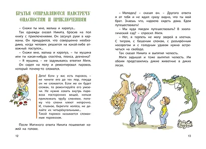 Как ни в чем не бывало - фото 5