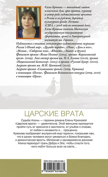 Царские врата : роман - фото 2