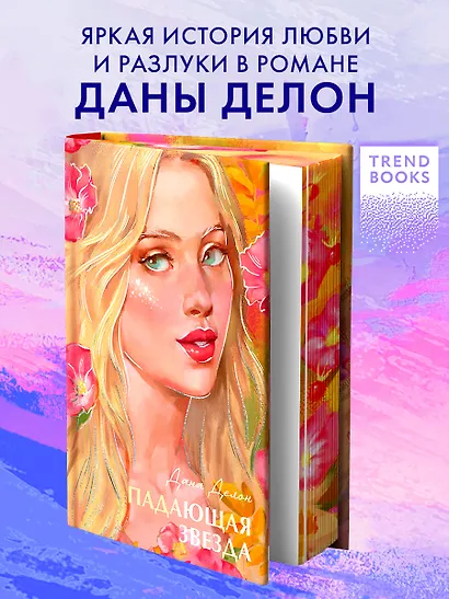 Падающая звезда - фото 1