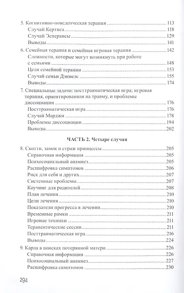 Помощь детям, пострадавшим от насилия. Интегративный подход - фото 3