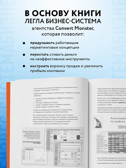 Маркетинг для немаркетологов. Руководство по созданию успешных маркетинговых стратегий и увеличению прибыли - фото 6