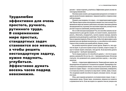 Стратегия второй половины жизни: Как не застрять в дне сурка и не растерять радость жизни - фото 4