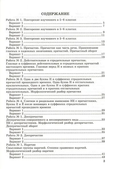 Зачетные работы по русскому языку. 7 класс. К учебнику Баранова "Русский язык. 7 класс" - фото 2
