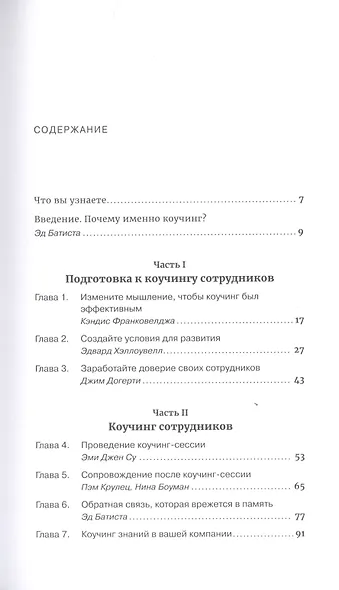 Коучинг - фото 2