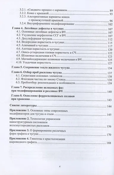 Модифицирование графитизированных конструкционных чугунов. Учебное пособие - фото 3