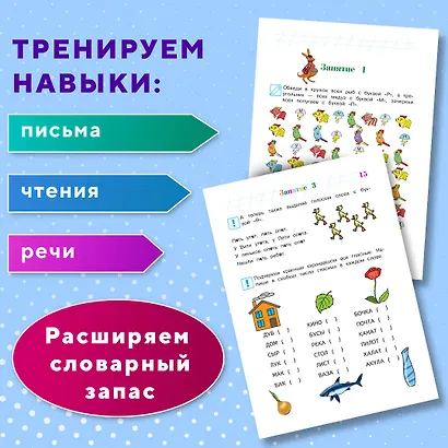Читаю слова и предложения: для детей 5-6 лет (новое оформление) - фото 5