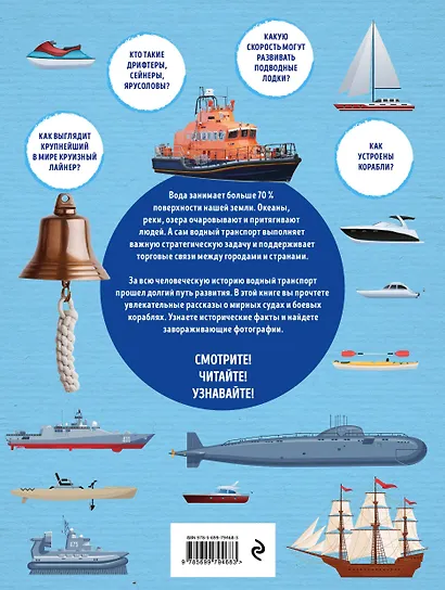 Корабли. Иллюстрированный путеводитель - фото 2