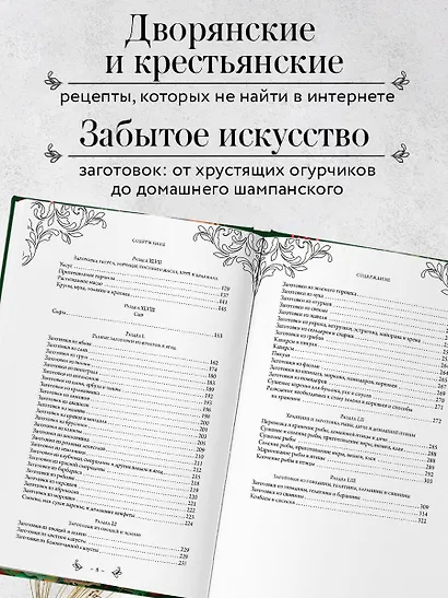 Заготовки. Подарок молодым хозяйкам. От варений и напитков до солений и копчений - фото 5