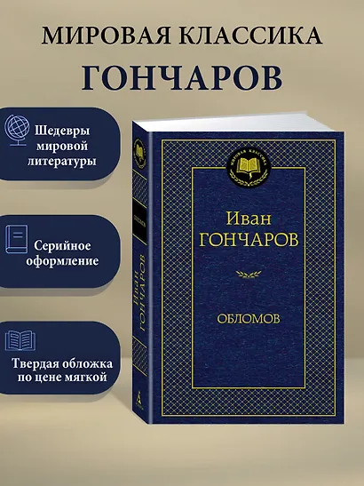 Обломов - фото 3