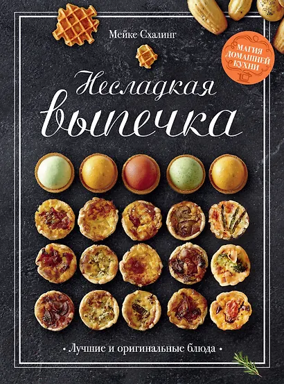 Комплект «Лучшая коллекция пекаря». Сборный комплект из 3-х книг. - фото 2