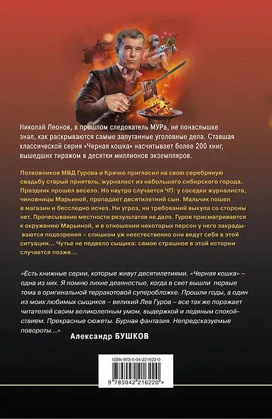 Мертвая цепочка - фото 2