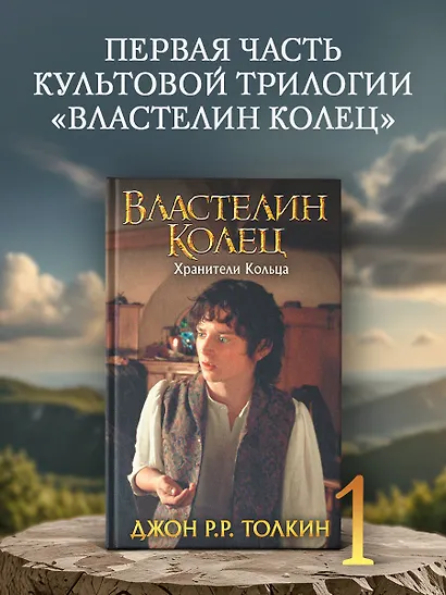 Властелин Колец. Хранители Кольца - фото 3