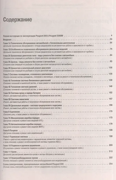 Peugeot 206 & 206sw. Руководство по ремонту и эксплуатации. Бензиновые двигатели. Дизельные двигатели. Выпуск с 1998 года - фото 2