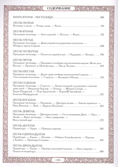 Божественная комедия - фото 15