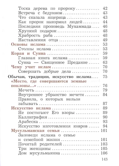 Основы религиозных культур и светской этики. Основы исламской культуры. 4 класс. Учебное пособие - фото 3