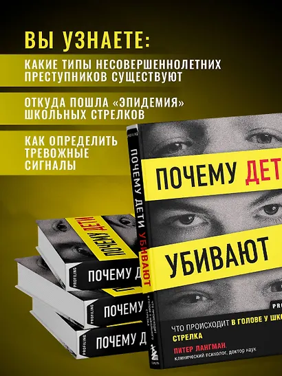 Почему дети убивают. Что происходит в голове у школьного стрелка - фото 6