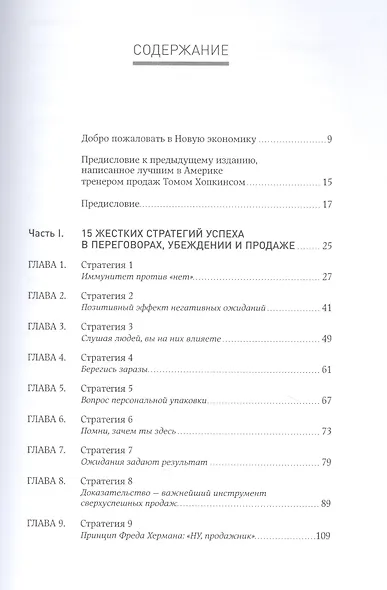 Жесткие продажи: Заставьте людей покупать при любых обстоятельствах - фото 2