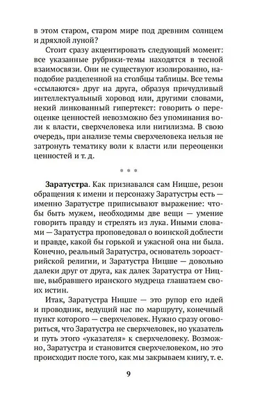 Рождение трагедии из духа музыки - фото 15