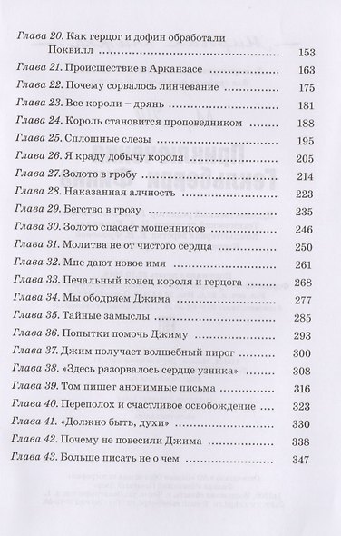 Приключения Гекльберри Финна - фото 3