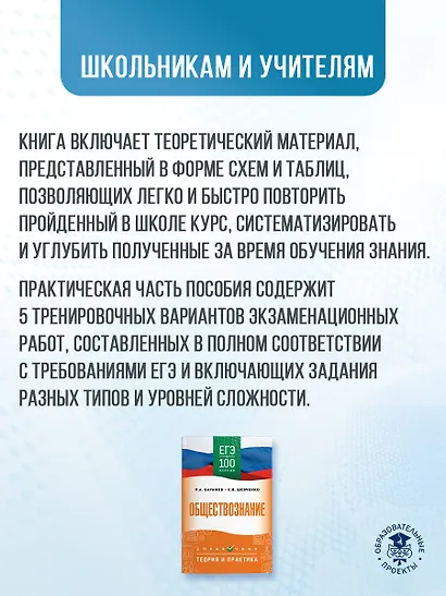 ЕГЭ. Обществознание. ЕГЭ на 100 баллов. Справочник: Теория и практика - фото 4