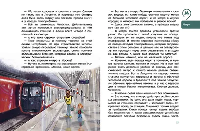 Поезда и железные дороги. Детская энциклопедия (Чевостик) - фото 6