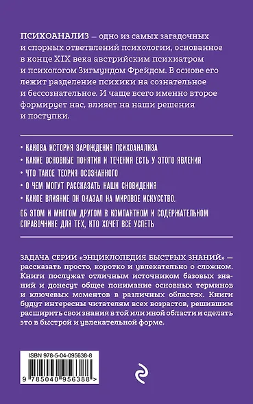 Психоанализ. Для тех, кто хочет все успеть - фото 2