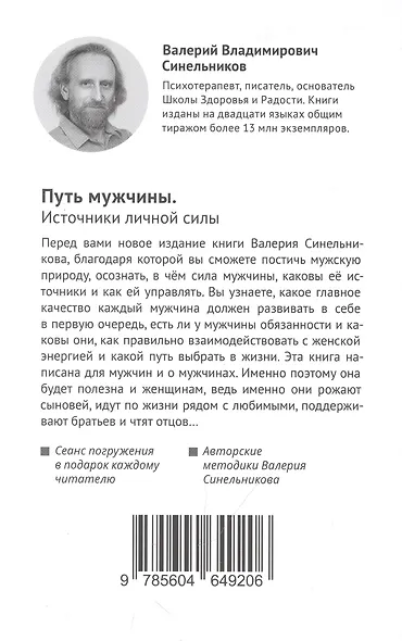 Путь мужчины. Источники личной силы - фото 2