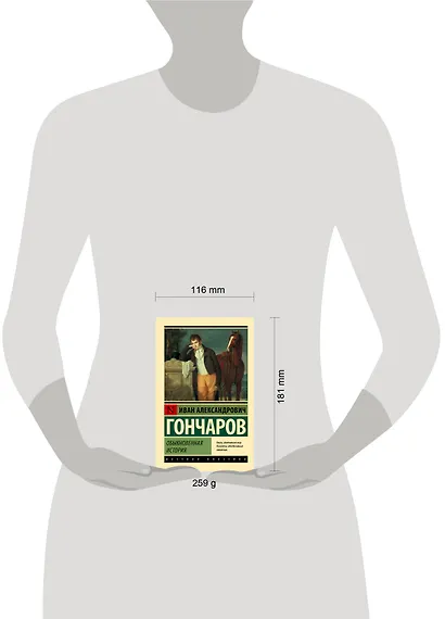 Обыкновенная история - фото 5