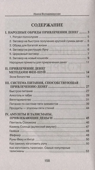 Магия денег - фото 2