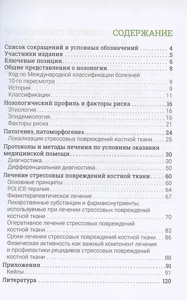 Стрессовые повреждения костной ткани в спорте - фото 2