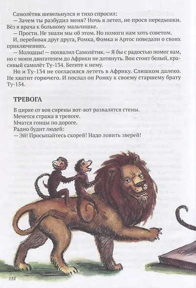 Ромка, Фомка и Артос - фото 7
