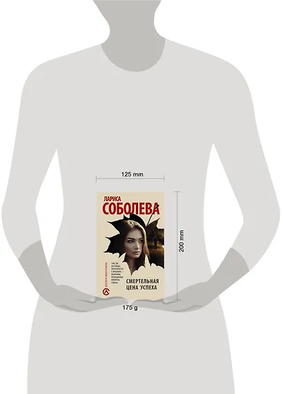 Смертельная цена успеха - фото 3