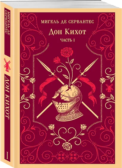Комплект Дон Кихот (комплект из двух книг) - фото 4