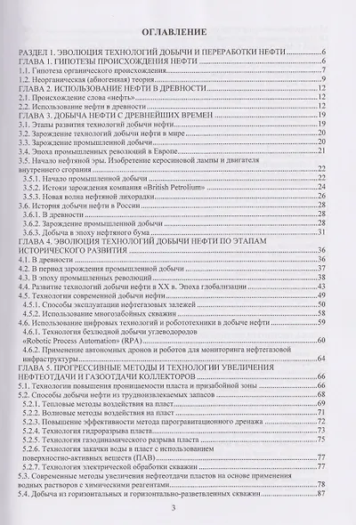 Эволюция технологий добычи и переработки углеводородов - фото 2